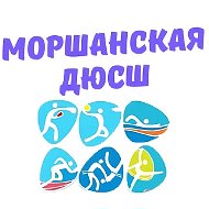 МБОУ ДО ДЮСШ г. Моршанск