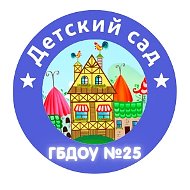 ГБДОУ 25 ПРИМОРСКОГО РАЙОНА САНКТ-ПЕТЕРБУРГА