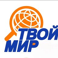 Детский сад ТВОЙ МИР