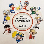 МБУ  ДО "Центр физического  воспитания "Олимп", ЛКМО.
