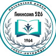Гимназия № 526 - Санкт-Петербург