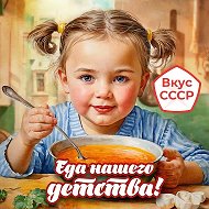 🥘ВКУС СССР