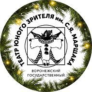 ТЮЗ им. С.Я. Маршака