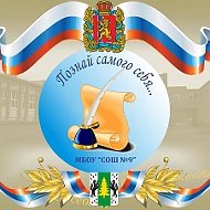 МБОУ "СОШ №9" г. Лесосибирска