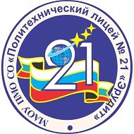 Политехнический лицей №21 "Эрудит"