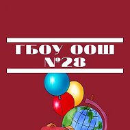 ГБОУ ООШ №28 г.о.Сызрань