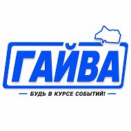 ГАЙВА «Орджоникидзевский район» ПЕРМЬ