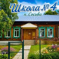 Школьный вестник МБОУ СОШ № 4 п.г.т Сосьва