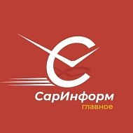 СарИнформ | Новости Саратова | sarinform.ru
