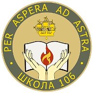 ГБОУ школа № 106 Приморского района Санкт-Петербурга