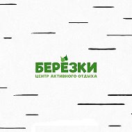 Березки| Лагерь| Санаторий