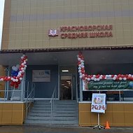 МБОУ "Красноборская средняя школа" (с. Красноборск Архангельская область)