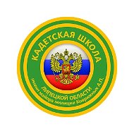 Кадетская школа Липецкой области