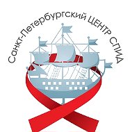 Петербургский центр СПИД