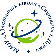 Канал МАОУ «Адаптивная школа «Спутник» г.Перми