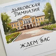 ГБОУ ЛНР "Дьяковский УВК им. И.М. Стрельченко"