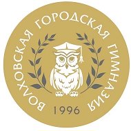 МОБУ «Волховская городская гимназия № 3 имени Героя Советского Союза Александра Лукьянова»