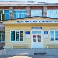МБОУ Гимназия с.Кушнаренково
