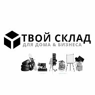 Твой Склад | Путь развития 》