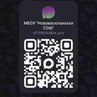 МБОУ "Нововасюганская СОШ"