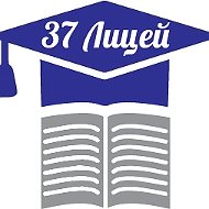 МБУ "Лицей №37" г.о. Тольятти