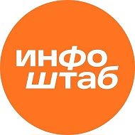 Инфоштаб. Астрахань