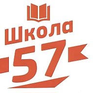 МБОУ "Школа № 57" г.о. Самара