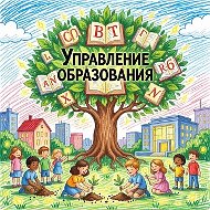 Управление образованием администрации муниципального образования Тбилисский район