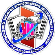 канал ГБПОУ "Удомельский колледж"