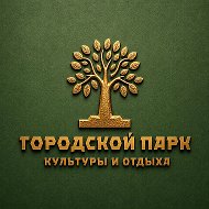 Городской парк