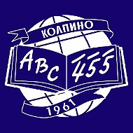 ГБОУ школа №455 Санкт-Петербурга