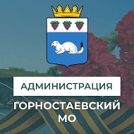Администрация Горностаевского муниципального округа