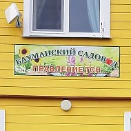 Бауманский садовод (baumsad)