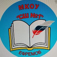 Школа №1 г. Ефремов