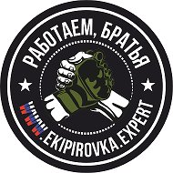 ЭКИПИРОВКА ЭКСПЕРТ - магазин военных товаров Ekipirovka.expert