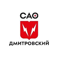 Управа Дмитровского района города Москвы