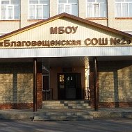МБОУ БСОШ № 2