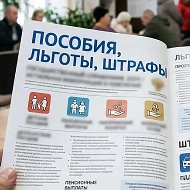 ПОСОБИЯ ЛЬГОТЫ ШТРАФЫ