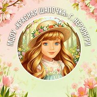 МДОУ "Красная шапочка"  г. Нерюнгри