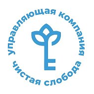 УК «Чистая Слобода»