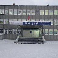 МБОУ "Лицей" г. Лесосибирска