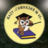 МАОУ "Гимназия № 48"