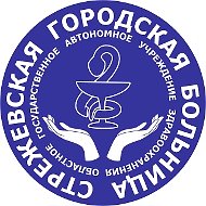 ОГАУЗ "Стрежевская ГБ"