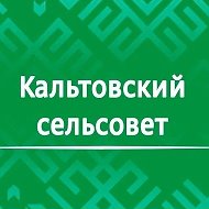 Администрация СП Кальтовский сельсовет