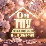 Филиал ОмГПУ в г. Таре