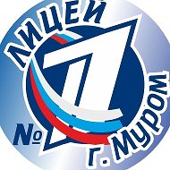 МБОУ "Лицей №1"