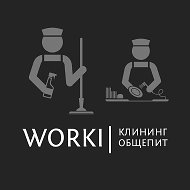 WORKI | Вакансии | Клининг