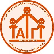 «ШАГ» МБОУ СОШ 4