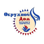 Окружной Дом народного творчества Югры
