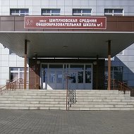 МБОУ "Шипуновская СОШ 1"